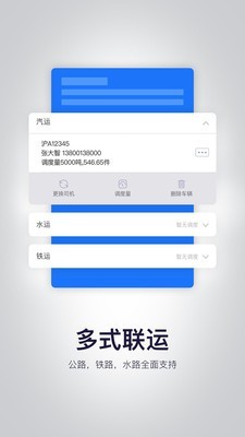 大智运软件截图3