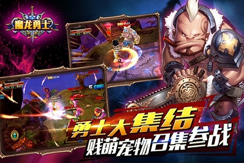 魔龙勇士软件截图3