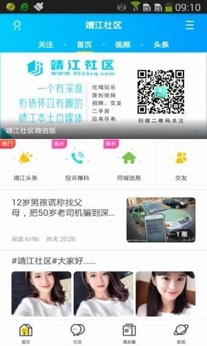 靖江社区网软件截图1