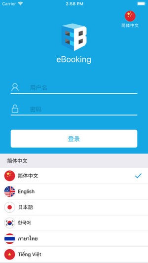 赫程eBooking软件截图3