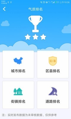 济南环境软件截图2