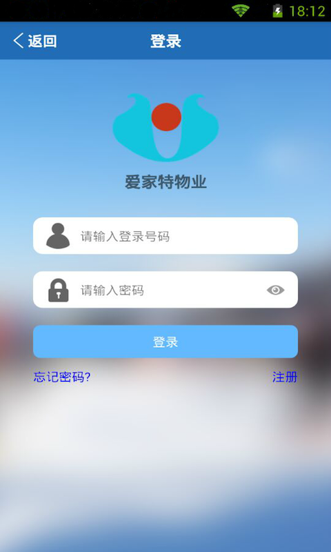 爱家特物业软件截图0