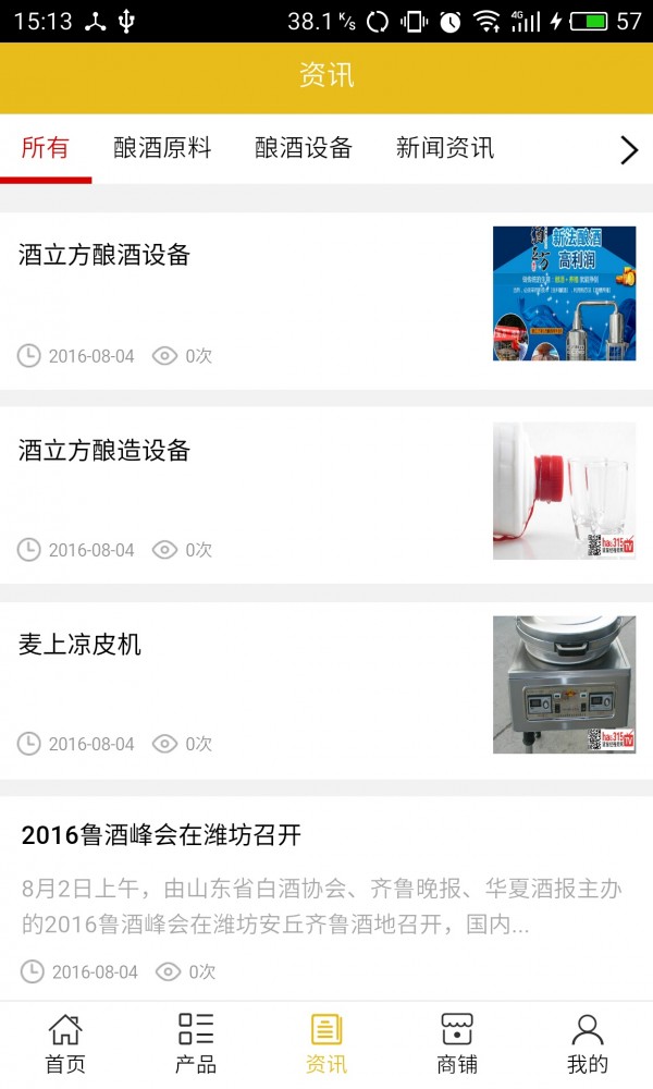 酒水零售批发网软件截图2