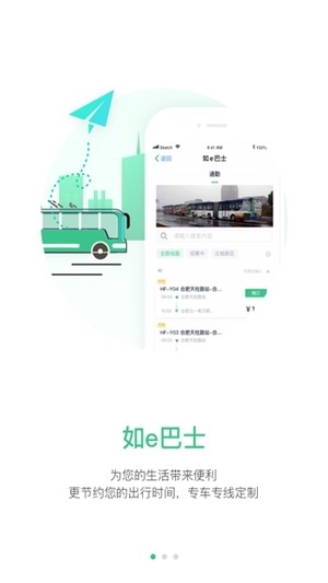 合肥智慧公交软件截图1