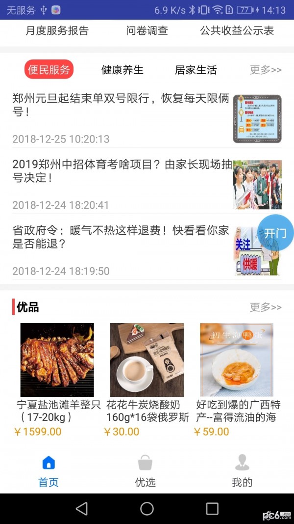 鑫一家软件截图0