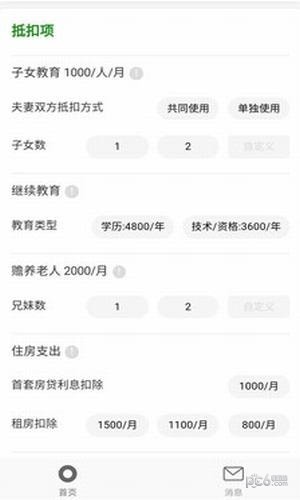 2019个税计算软件截图0