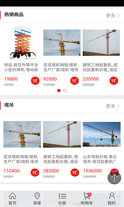 建筑设备软件截图3