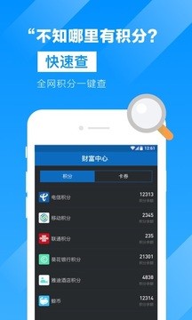 万益通软件截图1