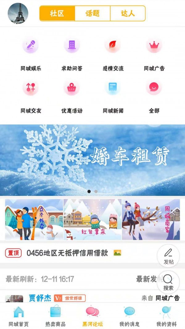 黑河同城软件截图1