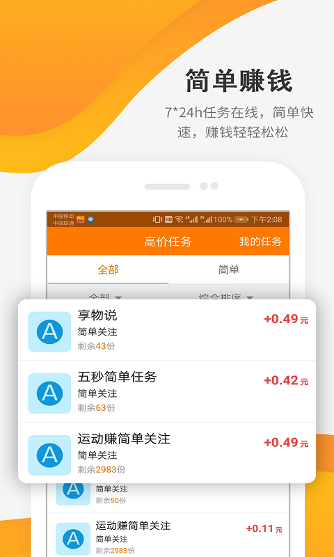 威咖软件截图1