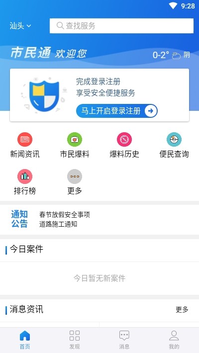 汕头市民通软件截图0