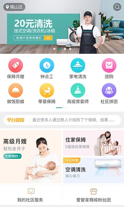 Ai爱管生活通软件截图2