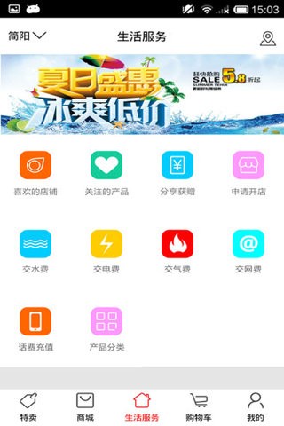 乐客商城软件截图3