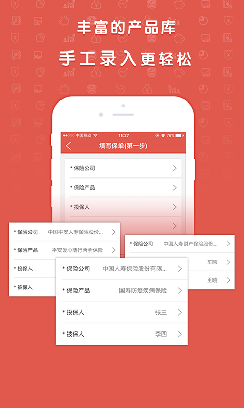51保单管家软件截图1