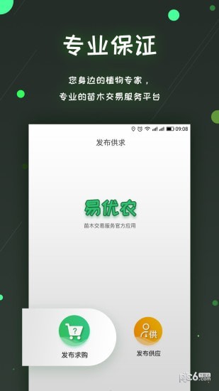 易优农软件截图0