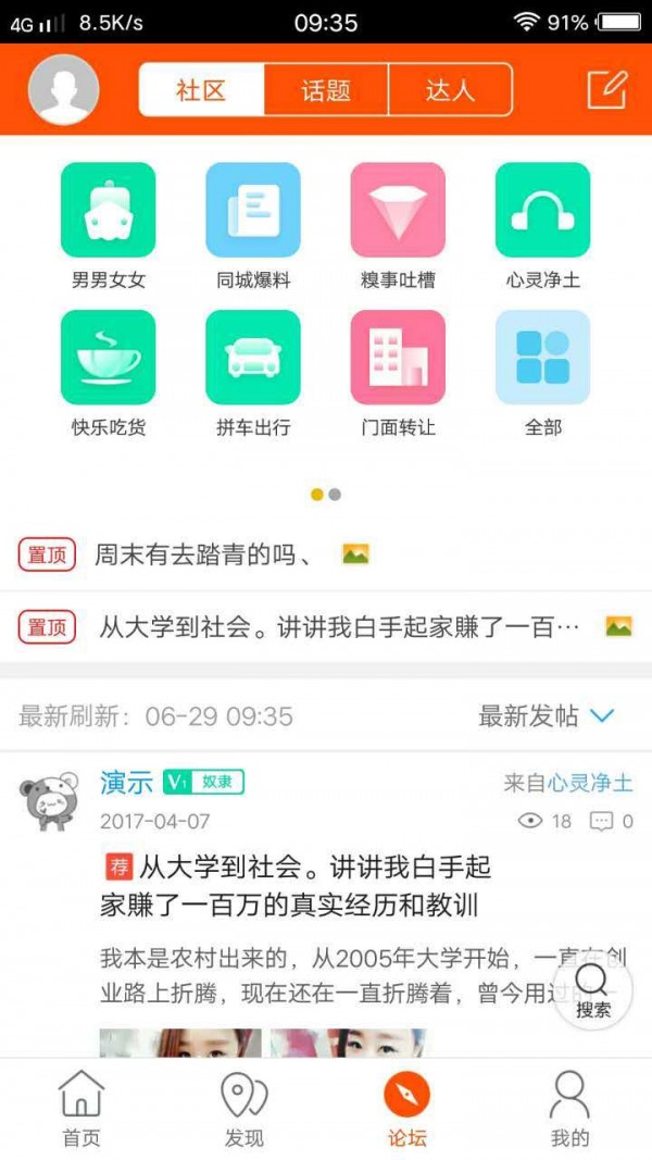 榆树同城软件截图3