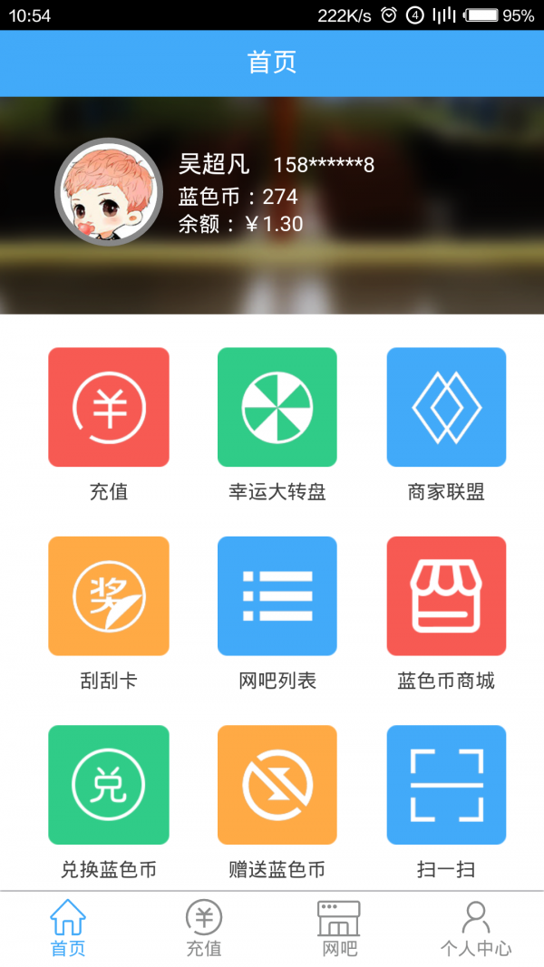 蓝色联盟软件截图0