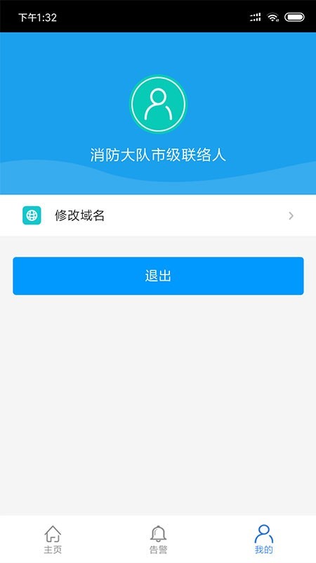 掌上消防软件截图2