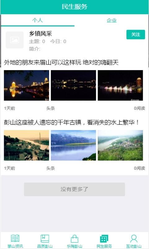 不老彭山软件截图1