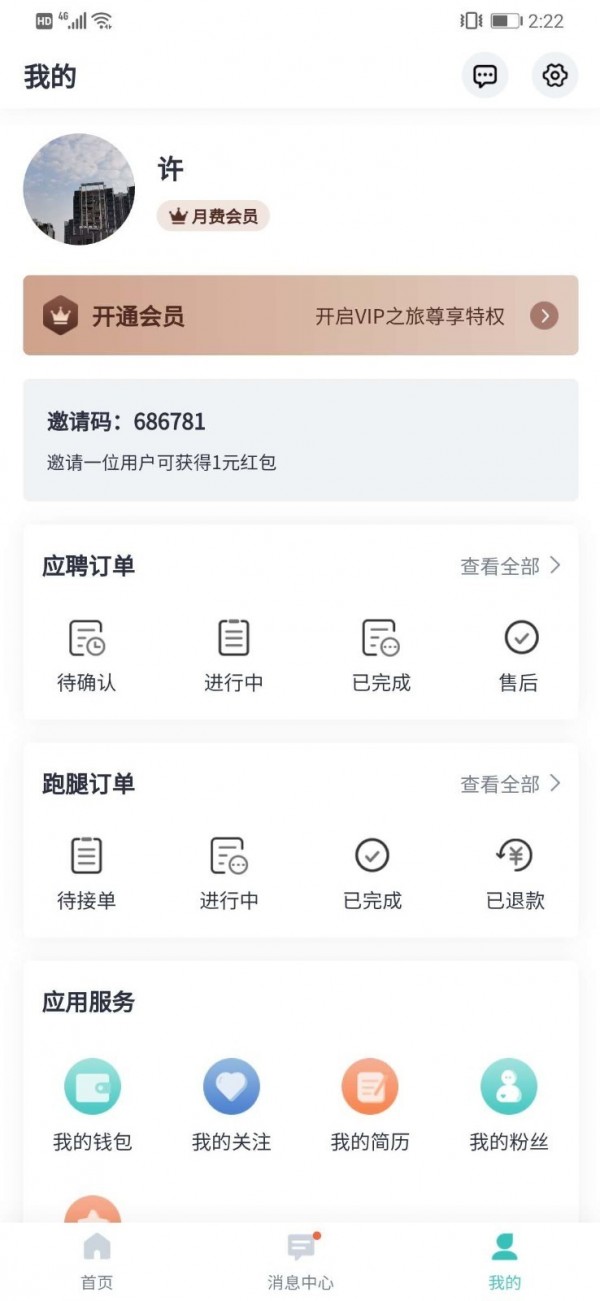 信工达软件截图1