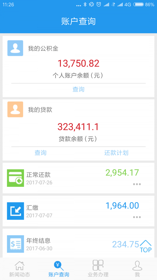 黄石公积金软件截图1