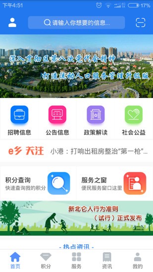 e乡北仑软件截图1