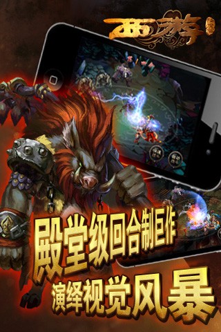 西游降魔篇大闹天宫软件截图2