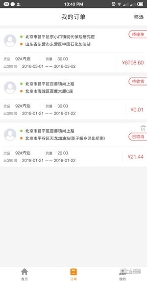 油蚂蚁软件截图1