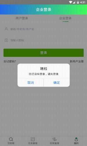 聘稻软件截图1