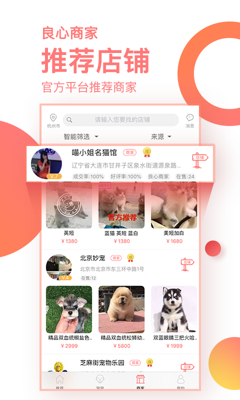 淘宠网软件截图2