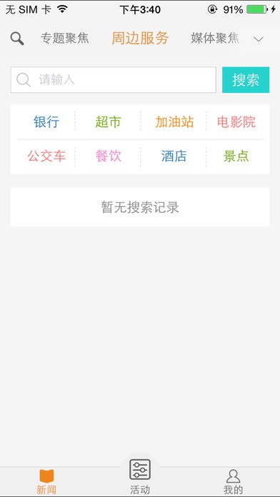 魅力青铜峡软件截图2