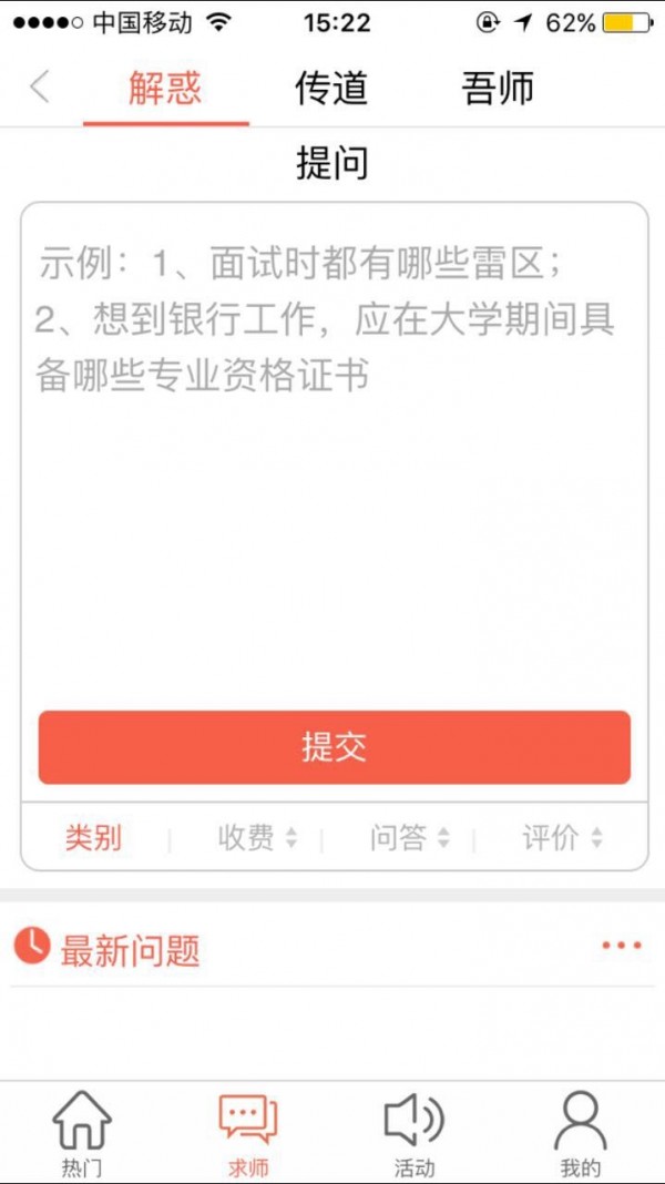 师傅来也软件截图1