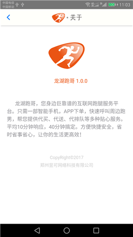 龙湖跑哥软件截图2