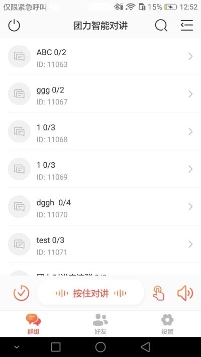团力智能对讲软件截图2
