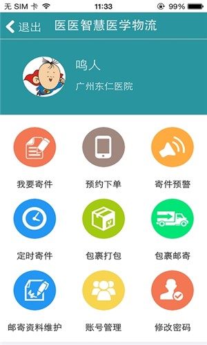 医路物流软件截图0