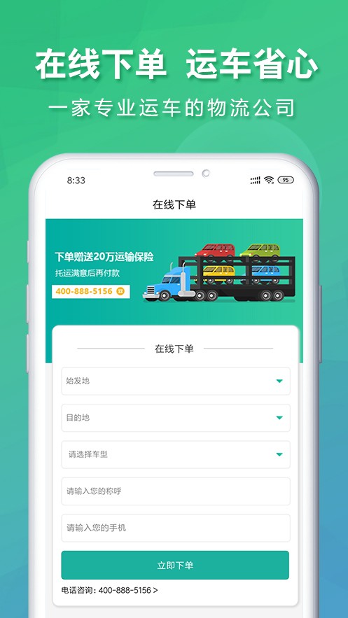 轿车托运公司软件截图1