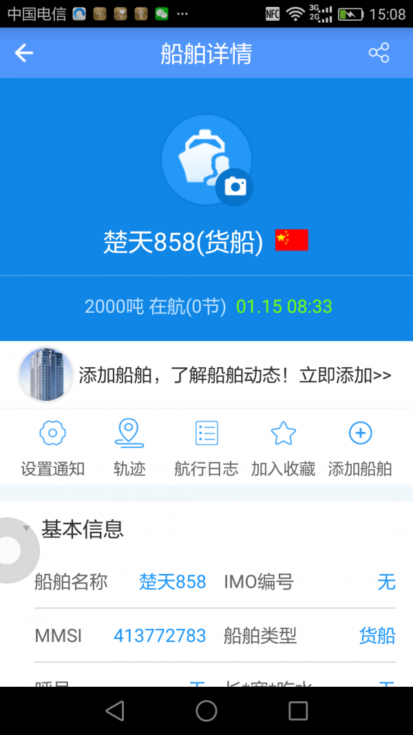 船来了软件截图0