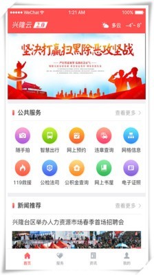 兴隆云手机版软件截图0