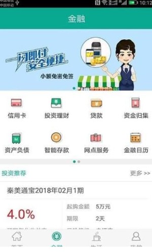 陕西合疗交费软件截图0