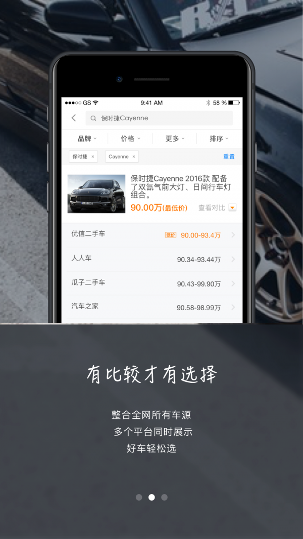 司马找车软件截图1