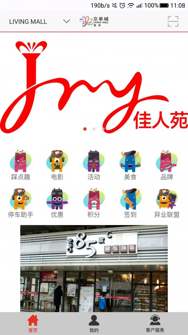 扬州京华城软件截图1