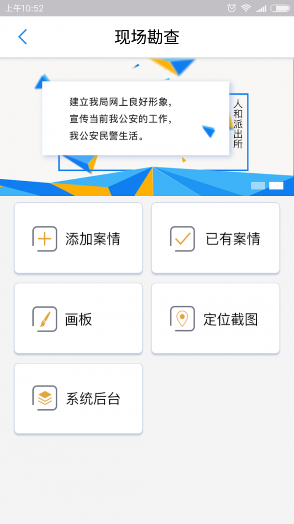 人和警务软件截图1