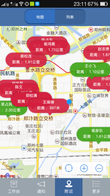 29司机软件截图1