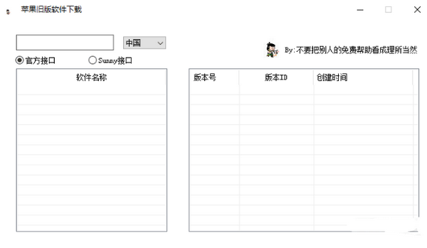 苹果旧版软件下载工具下载