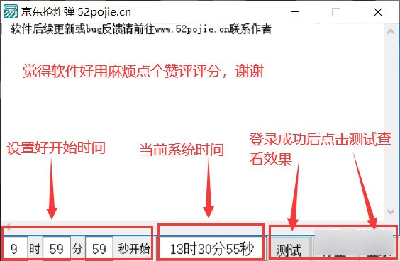 京东抢炸弹软件下载