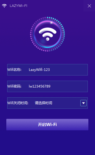 lazy WiFi(WIFI共享软件)下载