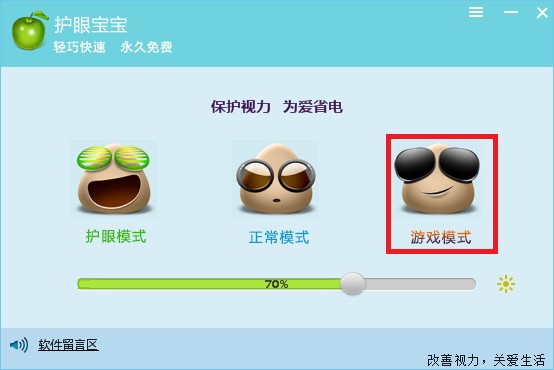 护眼宝宝下载