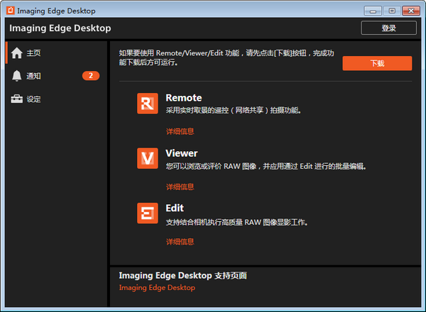 Imaging Edge Desktop下载