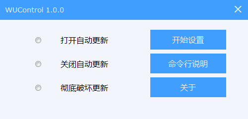 WUControl(Windows更新设置工具)下载