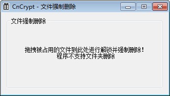 CnCrypt文件强制删除工具下载